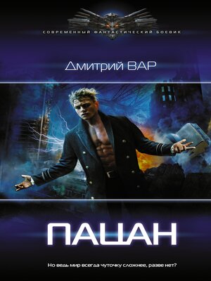 cover image of Пацан